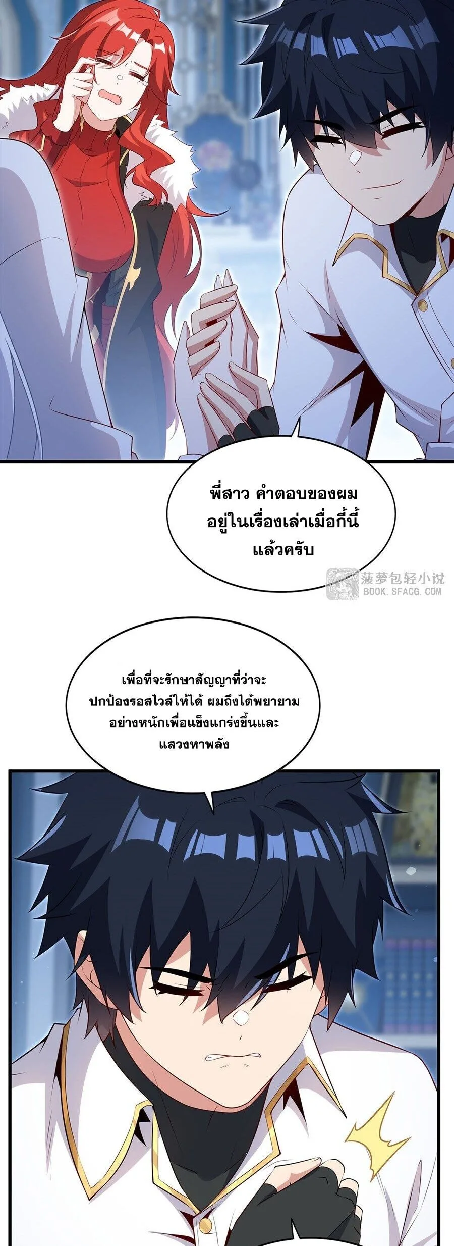 Shut Up, Evil Dragon, I Don’t Want to Raise a Child With You Anymore หุบปากซะยัยมังกรชั่วร้ายข้าไม่อยากมีลูกกับเจ้าอีกแล้ว ตอนที่ 92 หน้า 11