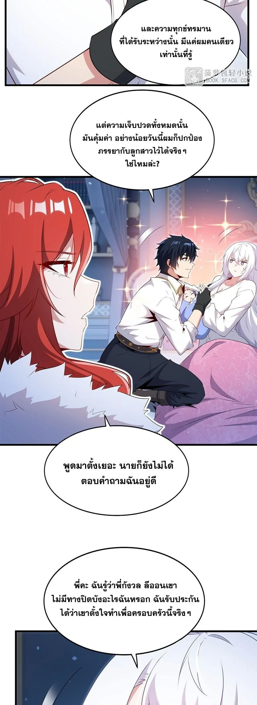 Shut Up, Evil Dragon, I Don’t Want to Raise a Child With You Anymore หุบปากซะยัยมังกรชั่วร้ายข้าไม่อยากมีลูกกับเจ้าอีกแล้ว ตอนที่ 92 หน้า 12