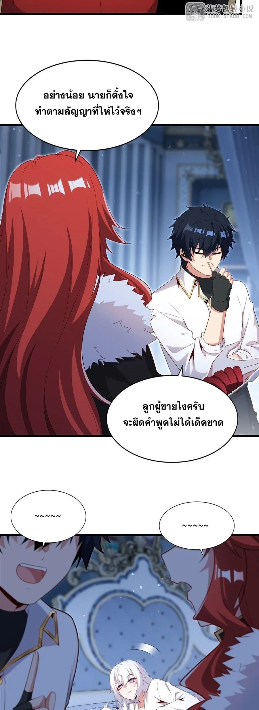 Shut Up, Evil Dragon, I Don’t Want to Raise a Child With You Anymore หุบปากซะยัยมังกรชั่วร้ายข้าไม่อยากมีลูกกับเจ้าอีกแล้ว ตอนที่ 92 หน้า 14