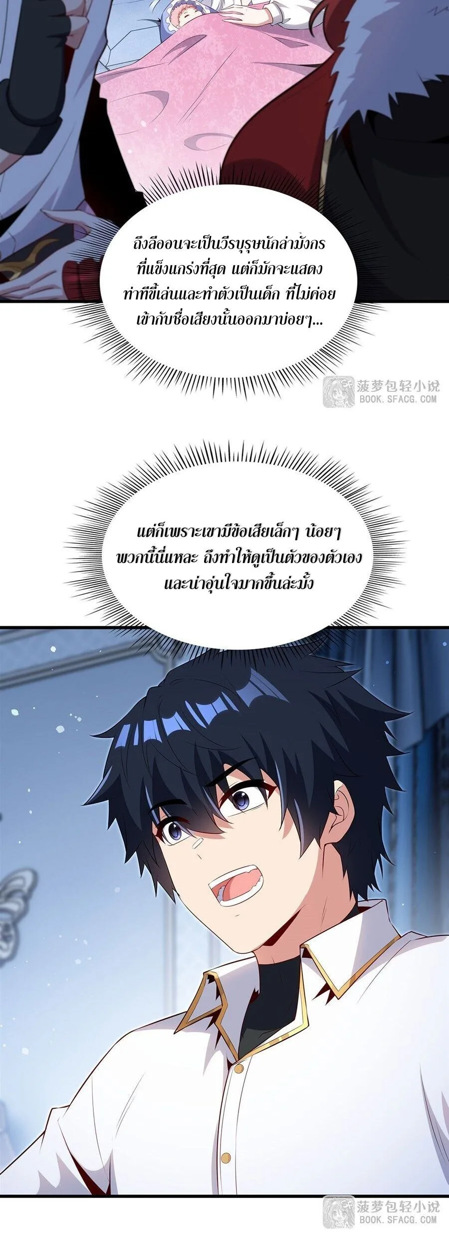 Shut Up, Evil Dragon, I Don’t Want to Raise a Child With You Anymore หุบปากซะยัยมังกรชั่วร้ายข้าไม่อยากมีลูกกับเจ้าอีกแล้ว ตอนที่ 92 หน้า 15