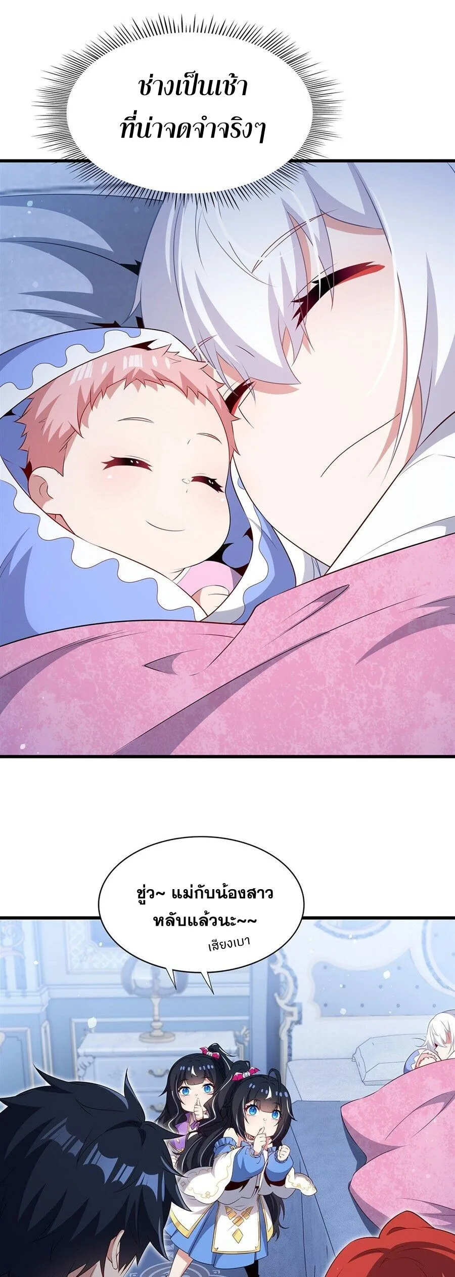 Shut Up, Evil Dragon, I Don’t Want to Raise a Child With You Anymore หุบปากซะยัยมังกรชั่วร้ายข้าไม่อยากมีลูกกับเจ้าอีกแล้ว ตอนที่ 92 หน้า 16