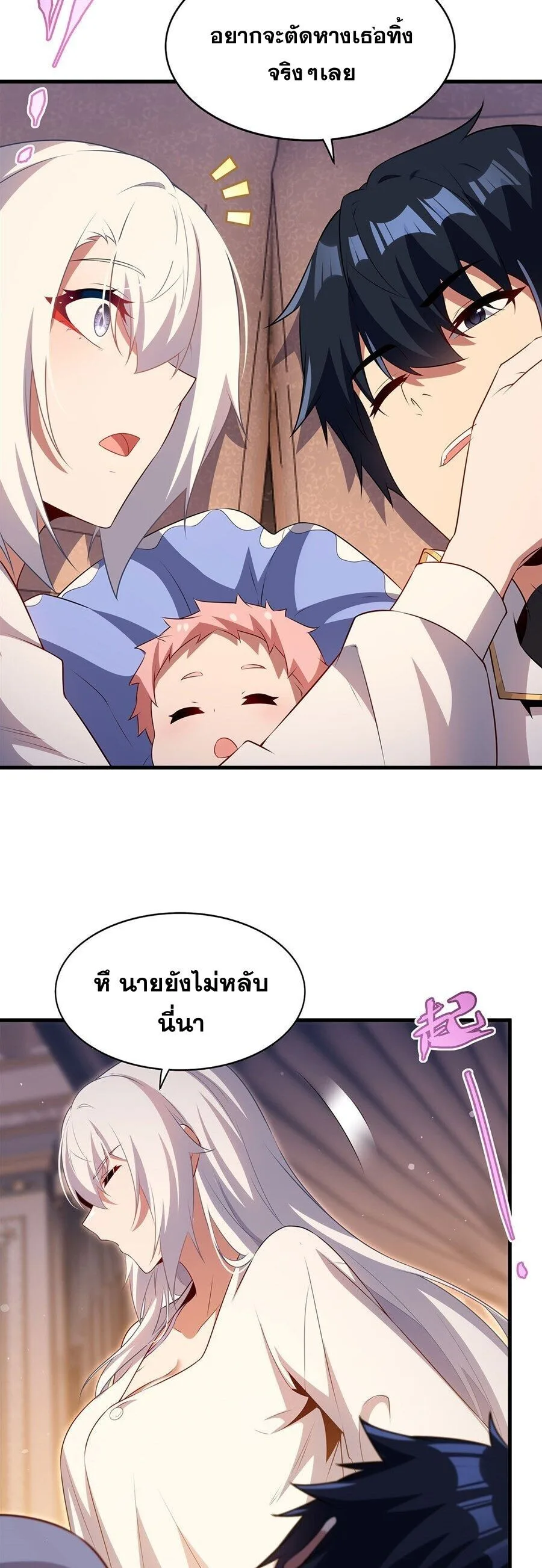 Shut Up, Evil Dragon, I Don’t Want to Raise a Child With You Anymore หุบปากซะยัยมังกรชั่วร้ายข้าไม่อยากมีลูกกับเจ้าอีกแล้ว ตอนที่ 92 หน้า 23