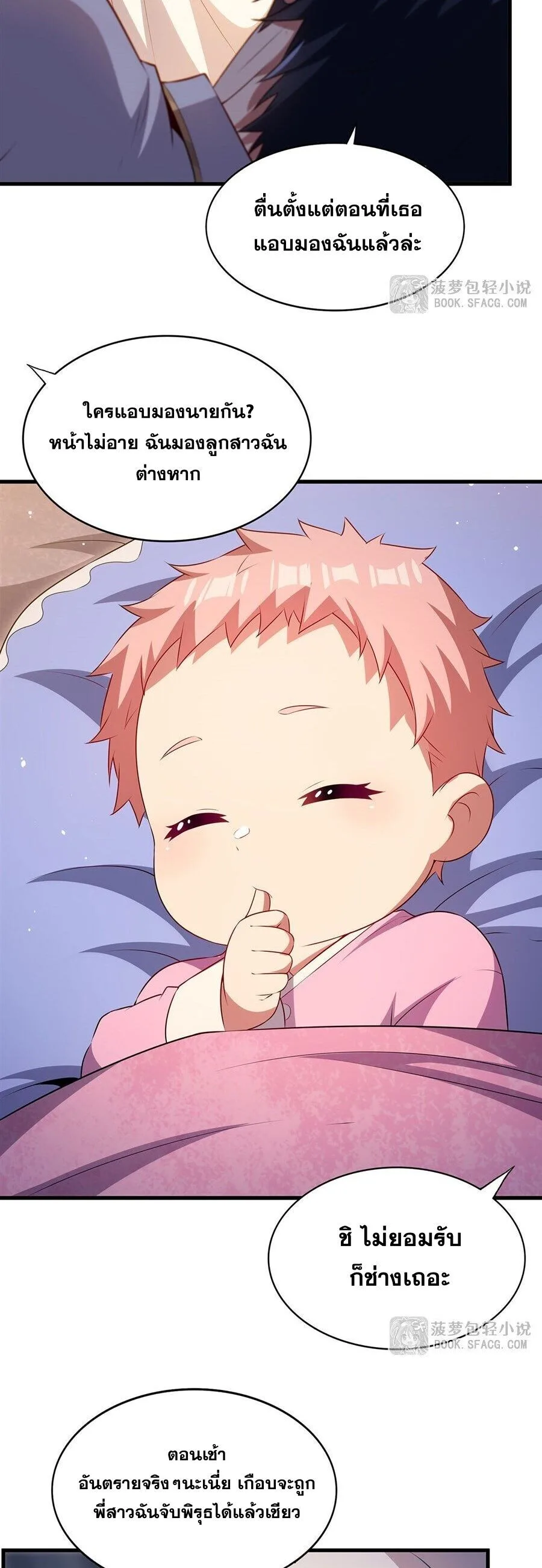 Shut Up, Evil Dragon, I Don’t Want to Raise a Child With You Anymore หุบปากซะยัยมังกรชั่วร้ายข้าไม่อยากมีลูกกับเจ้าอีกแล้ว ตอนที่ 92 หน้า 24