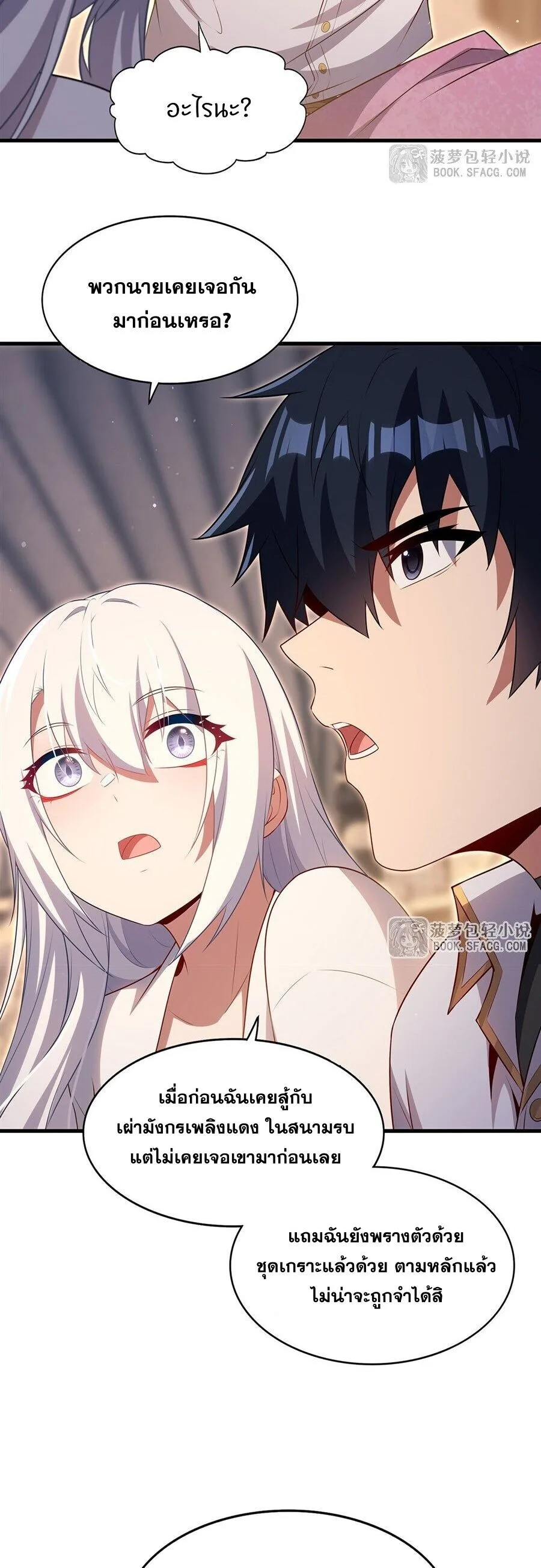 Shut Up, Evil Dragon, I Don’t Want to Raise a Child With You Anymore หุบปากซะยัยมังกรชั่วร้ายข้าไม่อยากมีลูกกับเจ้าอีกแล้ว ตอนที่ 92 หน้า 26