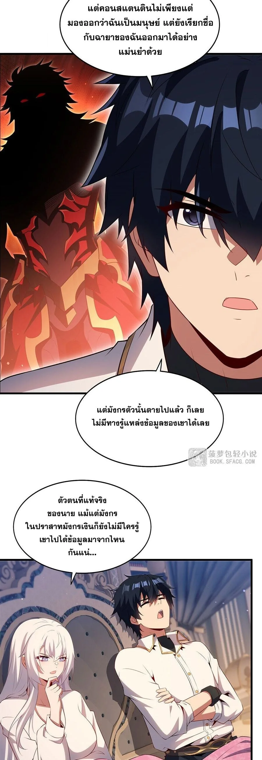 Shut Up, Evil Dragon, I Don’t Want to Raise a Child With You Anymore หุบปากซะยัยมังกรชั่วร้ายข้าไม่อยากมีลูกกับเจ้าอีกแล้ว ตอนที่ 92 หน้า 27