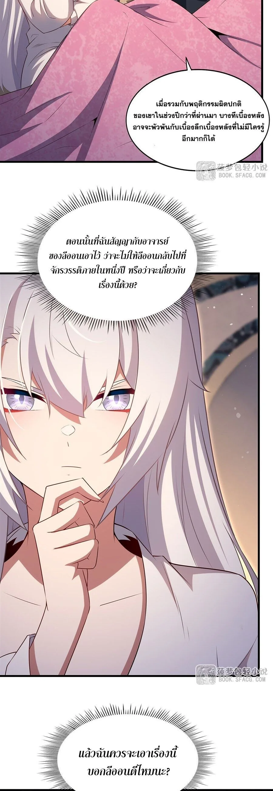 Shut Up, Evil Dragon, I Don’t Want to Raise a Child With You Anymore หุบปากซะยัยมังกรชั่วร้ายข้าไม่อยากมีลูกกับเจ้าอีกแล้ว ตอนที่ 92 หน้า 28