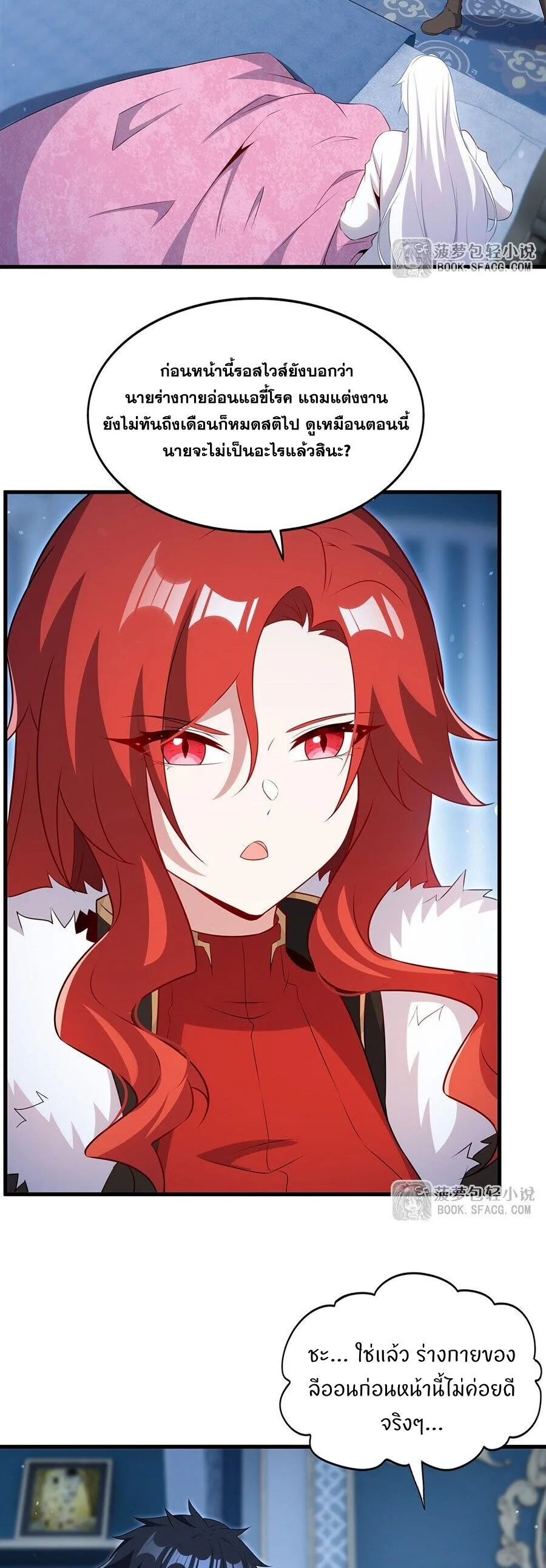Shut Up, Evil Dragon, I Don’t Want to Raise a Child With You Anymore หุบปากซะยัยมังกรชั่วร้ายข้าไม่อยากมีลูกกับเจ้าอีกแล้ว ตอนที่ 92 หน้า 3