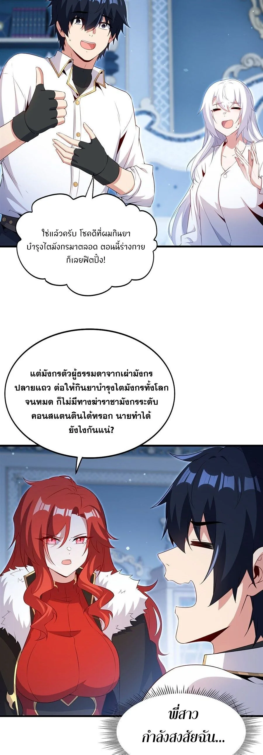 Shut Up, Evil Dragon, I Don’t Want to Raise a Child With You Anymore หุบปากซะยัยมังกรชั่วร้ายข้าไม่อยากมีลูกกับเจ้าอีกแล้ว ตอนที่ 92 หน้า 4