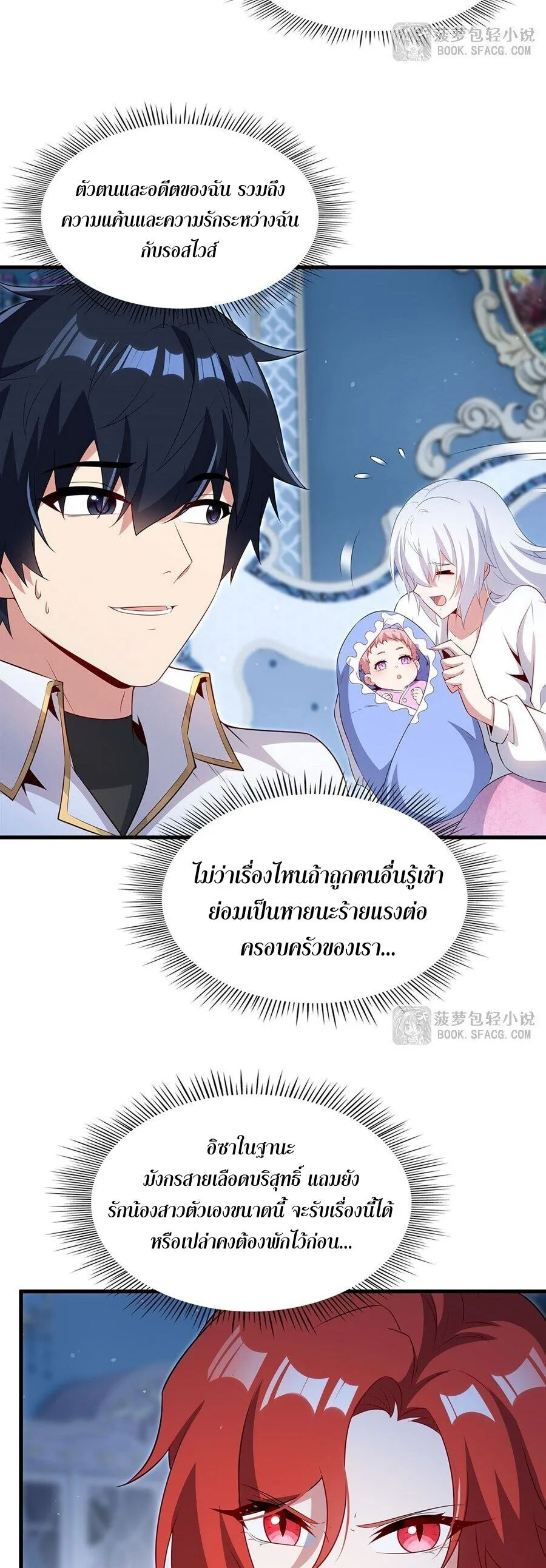 Shut Up, Evil Dragon, I Don’t Want to Raise a Child With You Anymore หุบปากซะยัยมังกรชั่วร้ายข้าไม่อยากมีลูกกับเจ้าอีกแล้ว ตอนที่ 92 หน้า 5