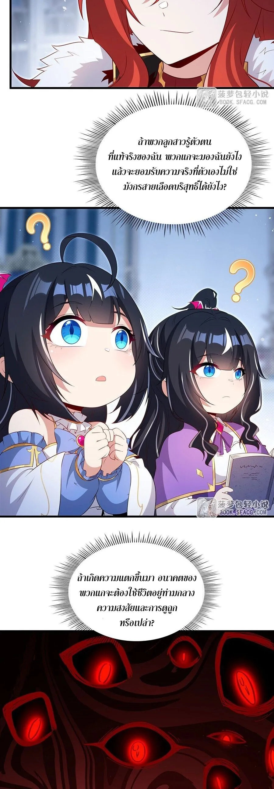 Shut Up, Evil Dragon, I Don’t Want to Raise a Child With You Anymore หุบปากซะยัยมังกรชั่วร้ายข้าไม่อยากมีลูกกับเจ้าอีกแล้ว ตอนที่ 92 หน้า 6