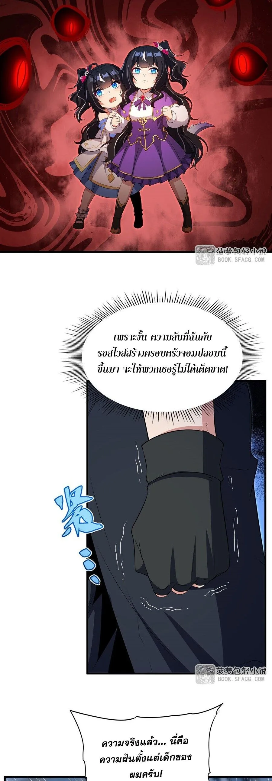 Shut Up, Evil Dragon, I Don’t Want to Raise a Child With You Anymore หุบปากซะยัยมังกรชั่วร้ายข้าไม่อยากมีลูกกับเจ้าอีกแล้ว ตอนที่ 92 หน้า 7
