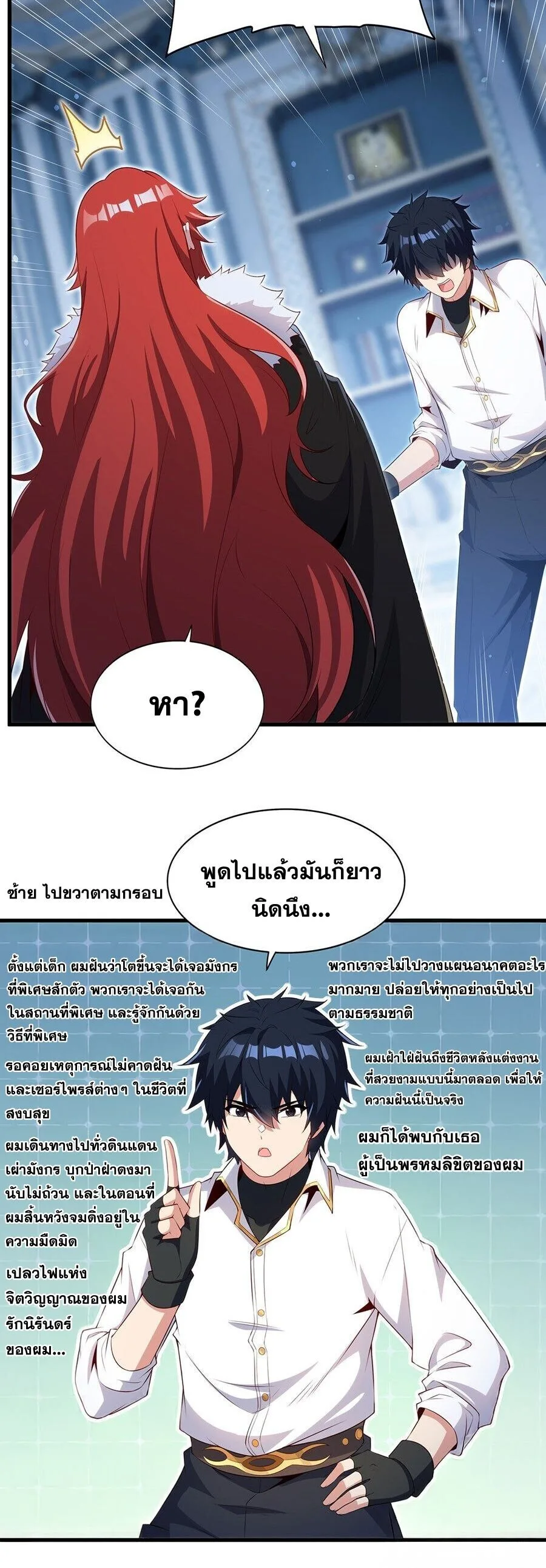 Shut Up, Evil Dragon, I Don’t Want to Raise a Child With You Anymore หุบปากซะยัยมังกรชั่วร้ายข้าไม่อยากมีลูกกับเจ้าอีกแล้ว ตอนที่ 92 หน้า 8