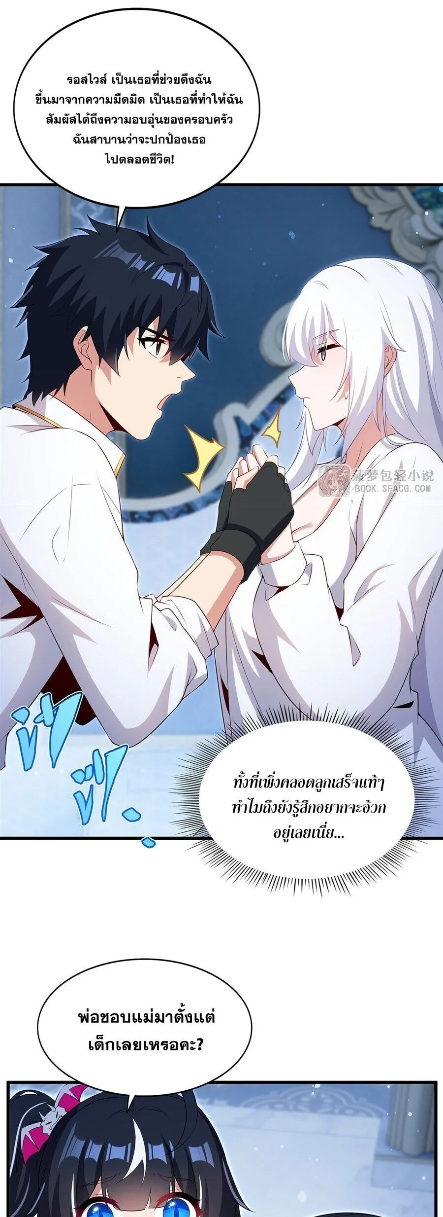 Shut Up, Evil Dragon, I Don’t Want to Raise a Child With You Anymore หุบปากซะยัยมังกรชั่วร้ายข้าไม่อยากมีลูกกับเจ้าอีกแล้ว ตอนที่ 92 หน้า 9