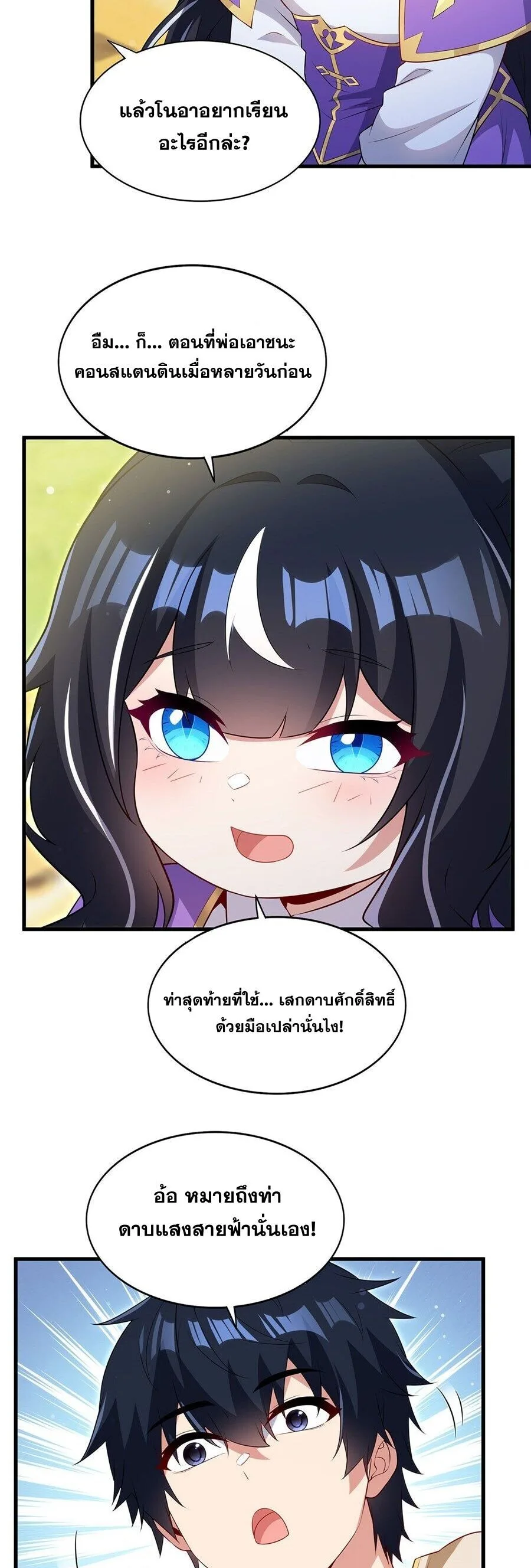 Shut Up, Evil Dragon, I Don’t Want to Raise a Child With You Anymore หุบปากซะยัยมังกรชั่วร้ายข้าไม่อยากมีลูกกับเจ้าอีกแล้ว ตอนที่ 93 หน้า 10
