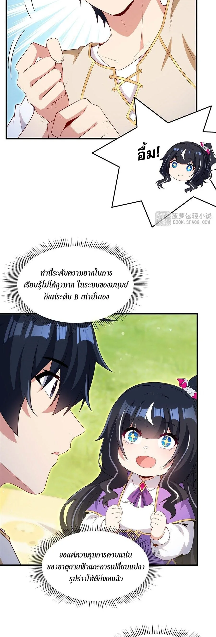 Shut Up, Evil Dragon, I Don’t Want to Raise a Child With You Anymore หุบปากซะยัยมังกรชั่วร้ายข้าไม่อยากมีลูกกับเจ้าอีกแล้ว ตอนที่ 93 หน้า 11