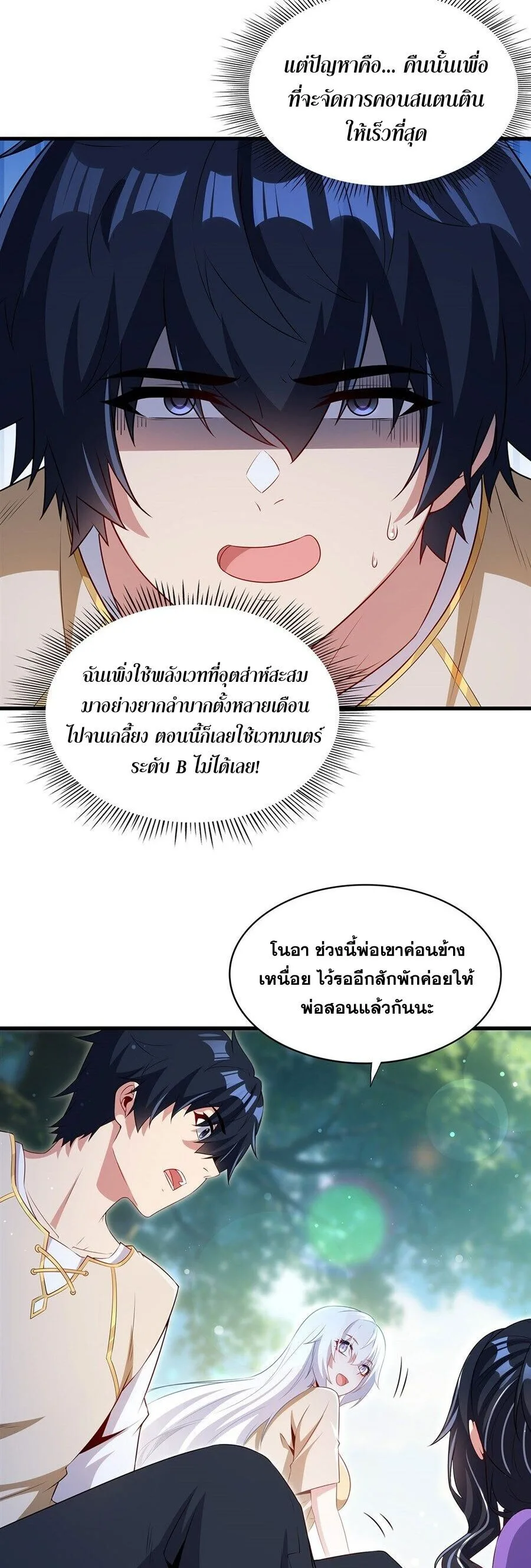 Shut Up, Evil Dragon, I Don’t Want to Raise a Child With You Anymore หุบปากซะยัยมังกรชั่วร้ายข้าไม่อยากมีลูกกับเจ้าอีกแล้ว ตอนที่ 93 หน้า 12