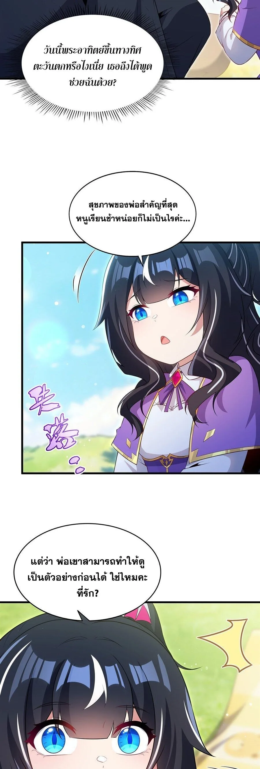 Shut Up, Evil Dragon, I Don’t Want to Raise a Child With You Anymore หุบปากซะยัยมังกรชั่วร้ายข้าไม่อยากมีลูกกับเจ้าอีกแล้ว ตอนที่ 93 หน้า 13