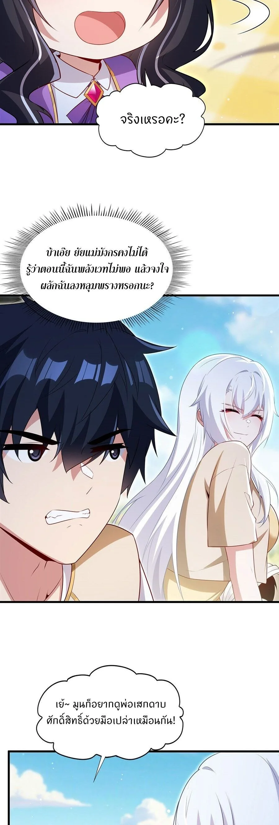 Shut Up, Evil Dragon, I Don’t Want to Raise a Child With You Anymore หุบปากซะยัยมังกรชั่วร้ายข้าไม่อยากมีลูกกับเจ้าอีกแล้ว ตอนที่ 93 หน้า 14