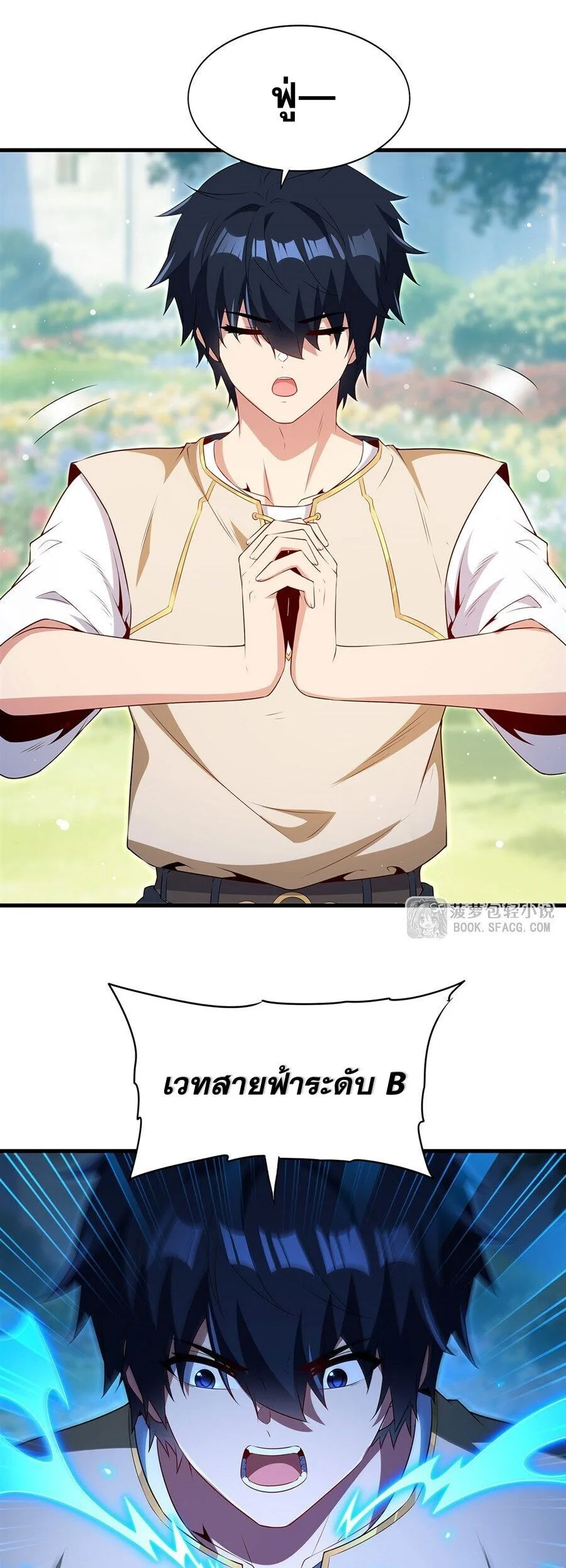 Shut Up, Evil Dragon, I Don’t Want to Raise a Child With You Anymore หุบปากซะยัยมังกรชั่วร้ายข้าไม่อยากมีลูกกับเจ้าอีกแล้ว ตอนที่ 93 หน้า 16