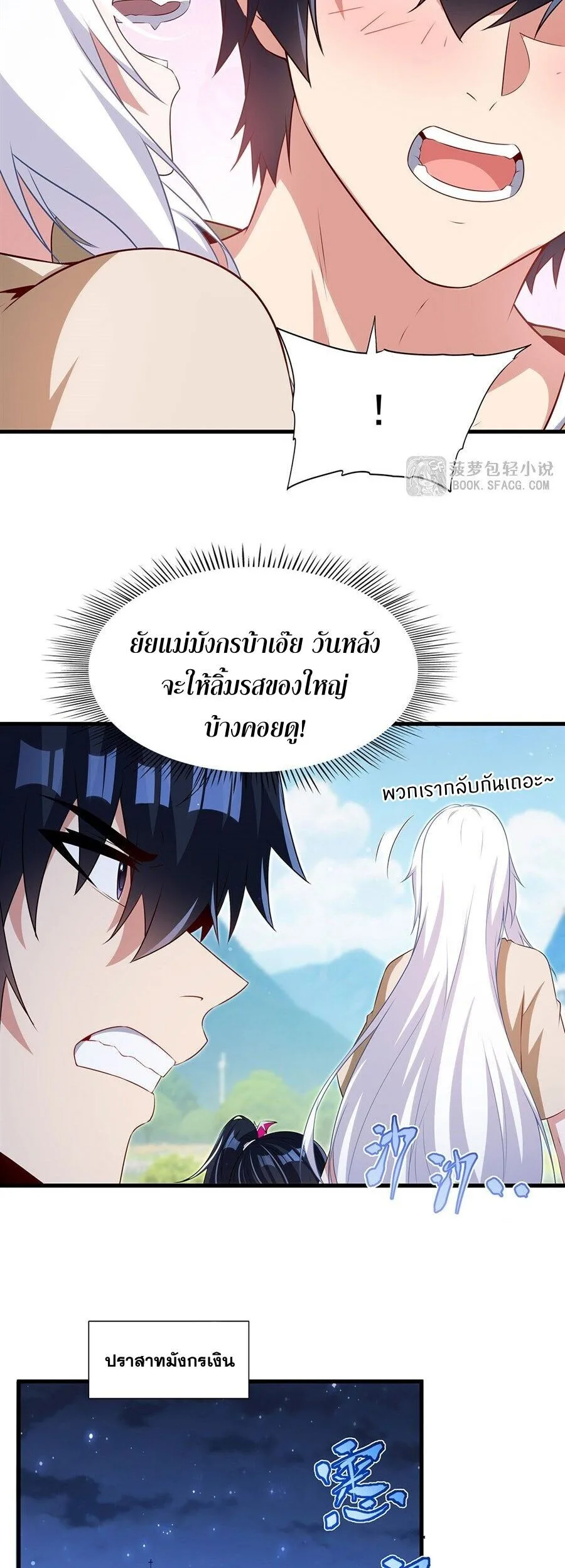Shut Up, Evil Dragon, I Don’t Want to Raise a Child With You Anymore หุบปากซะยัยมังกรชั่วร้ายข้าไม่อยากมีลูกกับเจ้าอีกแล้ว ตอนที่ 93 หน้า 20