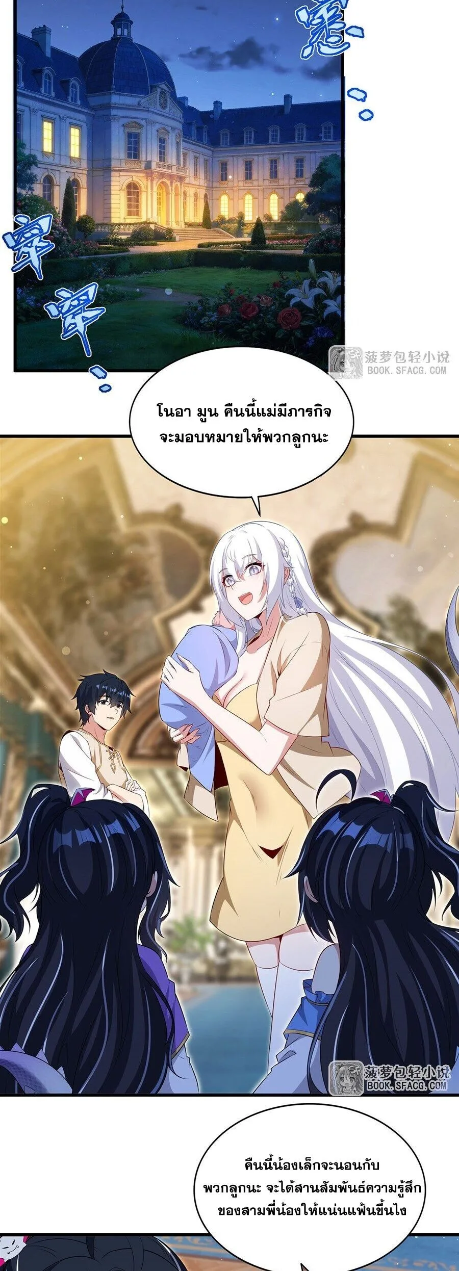 Shut Up, Evil Dragon, I Don’t Want to Raise a Child With You Anymore หุบปากซะยัยมังกรชั่วร้ายข้าไม่อยากมีลูกกับเจ้าอีกแล้ว ตอนที่ 93 หน้า 21