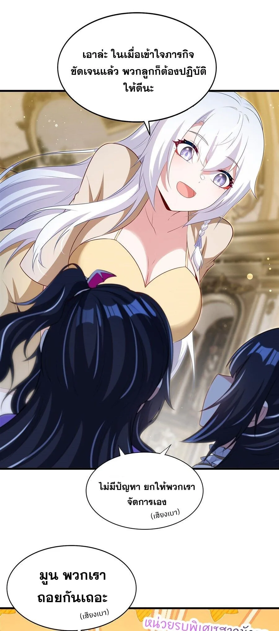 Shut Up, Evil Dragon, I Don’t Want to Raise a Child With You Anymore หุบปากซะยัยมังกรชั่วร้ายข้าไม่อยากมีลูกกับเจ้าอีกแล้ว ตอนที่ 93 หน้า 23