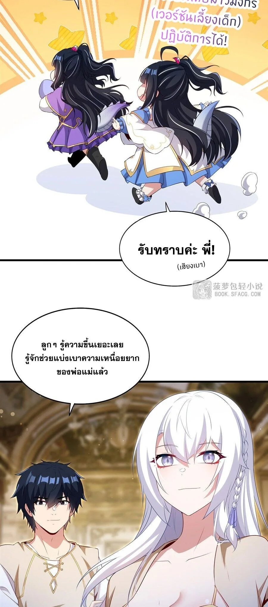 Shut Up, Evil Dragon, I Don’t Want to Raise a Child With You Anymore หุบปากซะยัยมังกรชั่วร้ายข้าไม่อยากมีลูกกับเจ้าอีกแล้ว ตอนที่ 93 หน้า 24