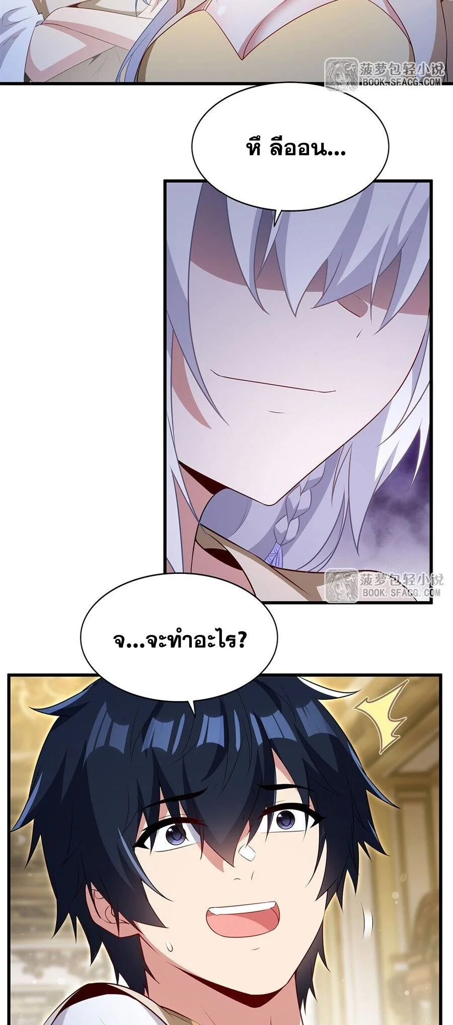 Shut Up, Evil Dragon, I Don’t Want to Raise a Child With You Anymore หุบปากซะยัยมังกรชั่วร้ายข้าไม่อยากมีลูกกับเจ้าอีกแล้ว ตอนที่ 93 หน้า 25