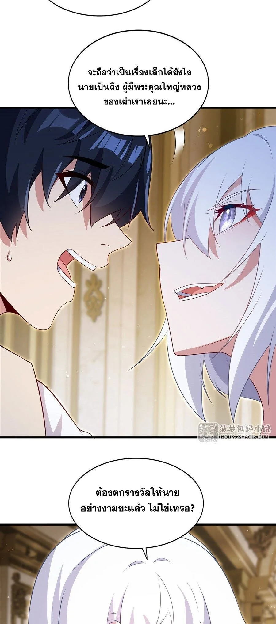 Shut Up, Evil Dragon, I Don’t Want to Raise a Child With You Anymore หุบปากซะยัยมังกรชั่วร้ายข้าไม่อยากมีลูกกับเจ้าอีกแล้ว ตอนที่ 93 หน้า 27