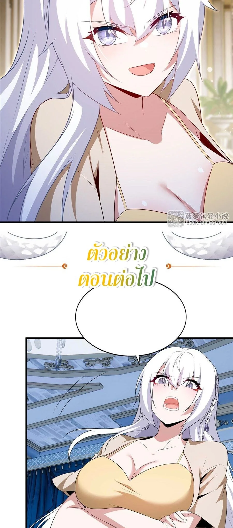 Shut Up, Evil Dragon, I Don’t Want to Raise a Child With You Anymore หุบปากซะยัยมังกรชั่วร้ายข้าไม่อยากมีลูกกับเจ้าอีกแล้ว ตอนที่ 93 หน้า 28