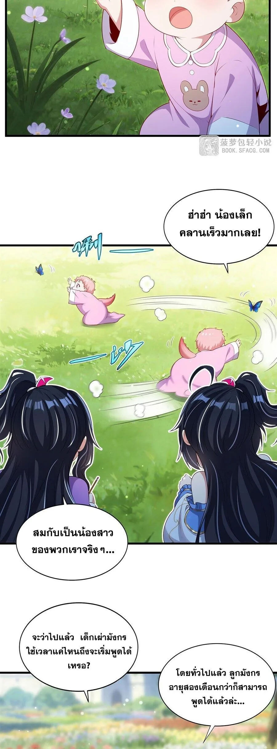 Shut Up, Evil Dragon, I Don’t Want to Raise a Child With You Anymore หุบปากซะยัยมังกรชั่วร้ายข้าไม่อยากมีลูกกับเจ้าอีกแล้ว ตอนที่ 93 หน้า 3