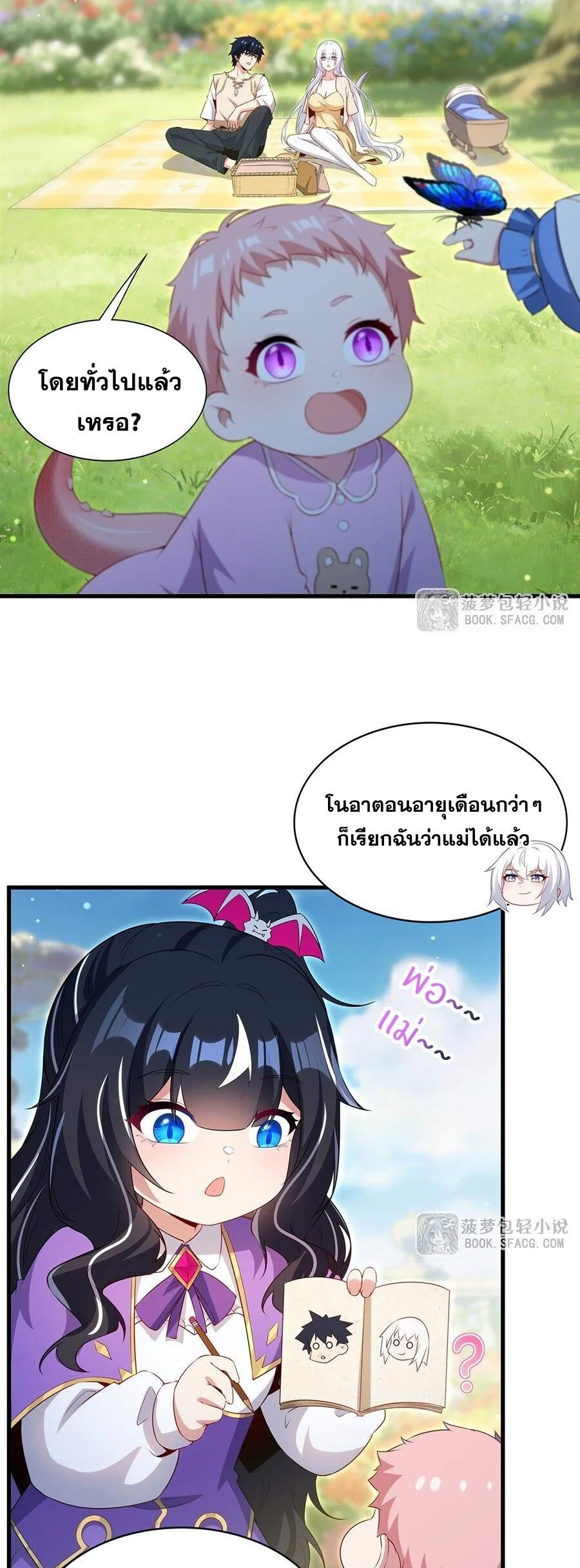 Shut Up, Evil Dragon, I Don’t Want to Raise a Child With You Anymore หุบปากซะยัยมังกรชั่วร้ายข้าไม่อยากมีลูกกับเจ้าอีกแล้ว ตอนที่ 93 หน้า 4