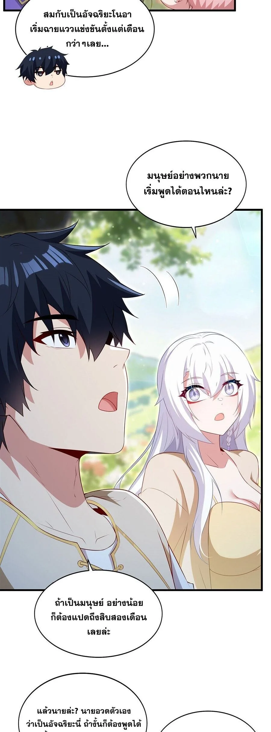 Shut Up, Evil Dragon, I Don’t Want to Raise a Child With You Anymore หุบปากซะยัยมังกรชั่วร้ายข้าไม่อยากมีลูกกับเจ้าอีกแล้ว ตอนที่ 93 หน้า 5