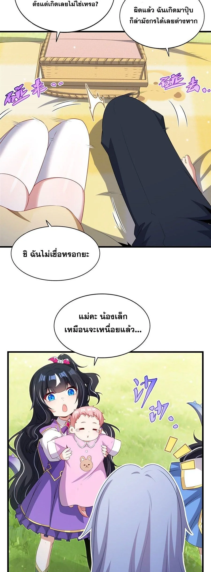 Shut Up, Evil Dragon, I Don’t Want to Raise a Child With You Anymore หุบปากซะยัยมังกรชั่วร้ายข้าไม่อยากมีลูกกับเจ้าอีกแล้ว ตอนที่ 93 หน้า 6