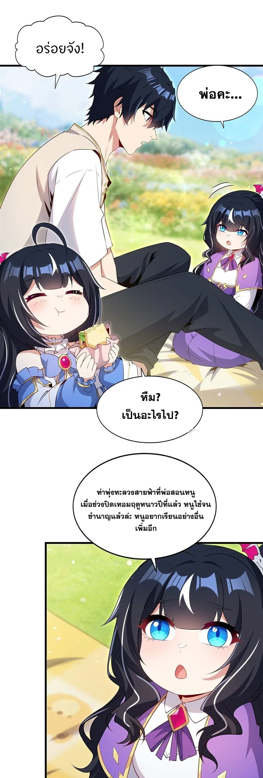 Shut Up, Evil Dragon, I Don’t Want to Raise a Child With You Anymore หุบปากซะยัยมังกรชั่วร้ายข้าไม่อยากมีลูกกับเจ้าอีกแล้ว ตอนที่ 93 หน้า 9