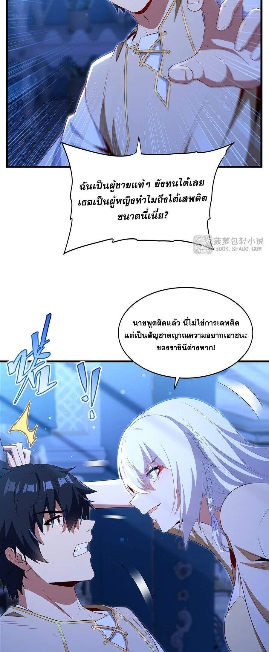 Shut Up, Evil Dragon, I Don’t Want to Raise a Child With You Anymore หุบปากซะยัยมังกรชั่วร้ายข้าไม่อยากมีลูกกับเจ้าอีกแล้ว ตอนที่ 94 หน้า 10