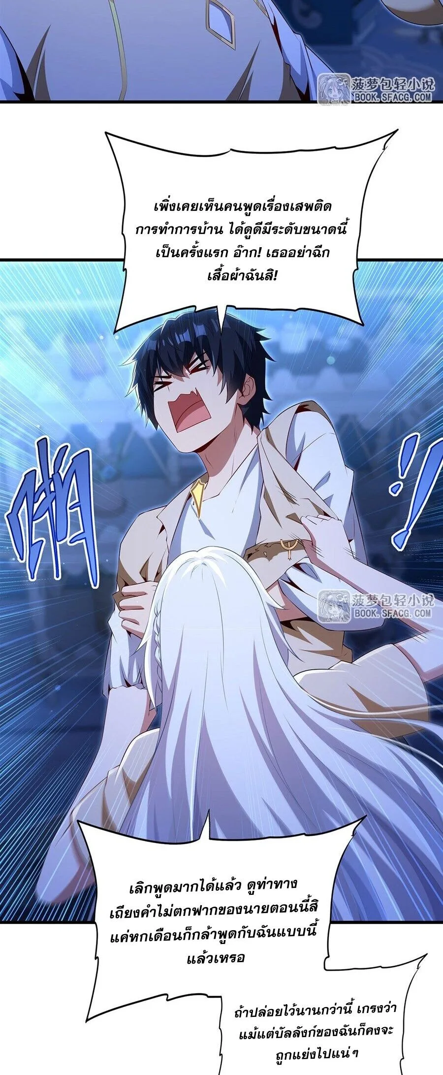 Shut Up, Evil Dragon, I Don’t Want to Raise a Child With You Anymore หุบปากซะยัยมังกรชั่วร้ายข้าไม่อยากมีลูกกับเจ้าอีกแล้ว ตอนที่ 94 หน้า 11