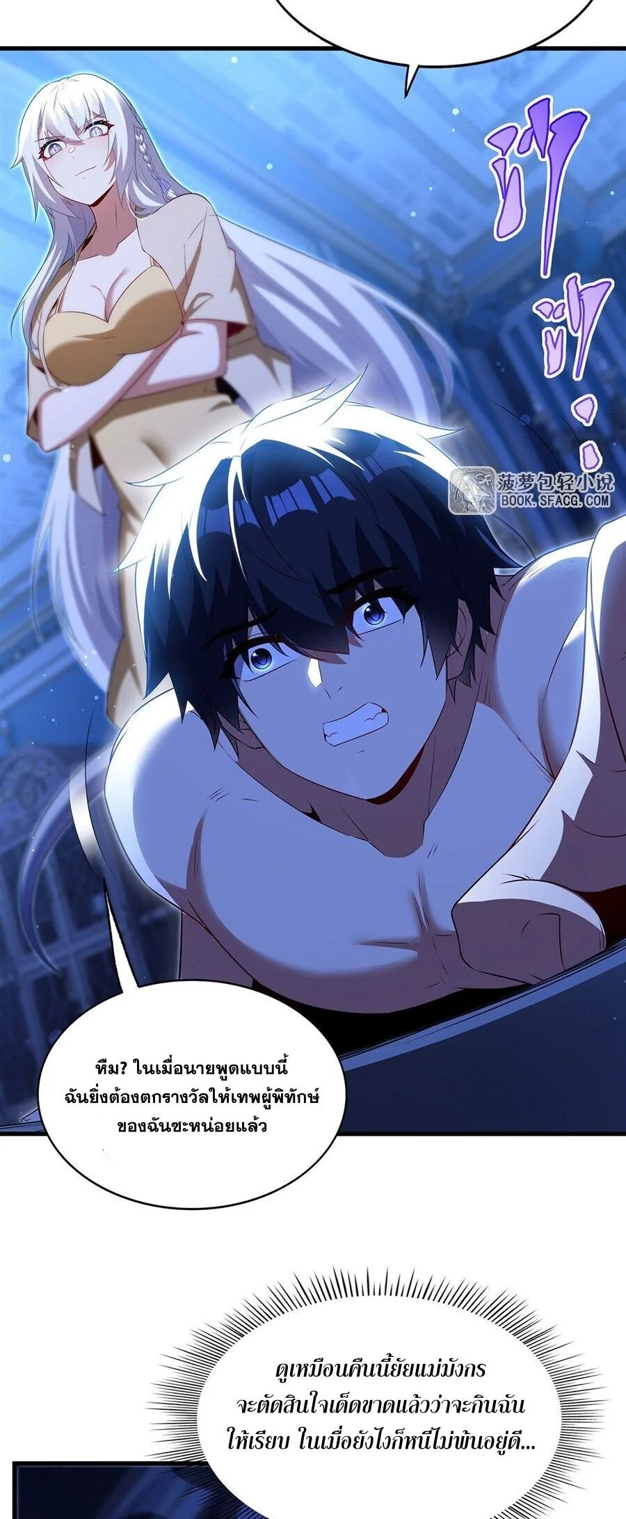 Shut Up, Evil Dragon, I Don’t Want to Raise a Child With You Anymore หุบปากซะยัยมังกรชั่วร้ายข้าไม่อยากมีลูกกับเจ้าอีกแล้ว ตอนที่ 94 หน้า 13
