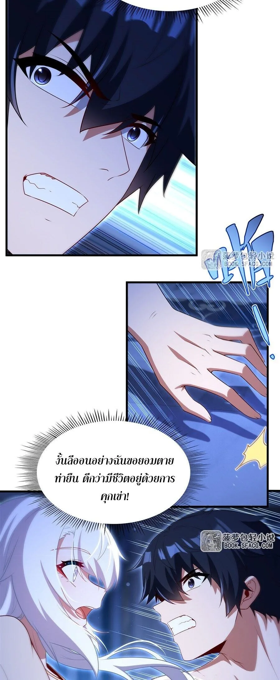 Shut Up, Evil Dragon, I Don’t Want to Raise a Child With You Anymore หุบปากซะยัยมังกรชั่วร้ายข้าไม่อยากมีลูกกับเจ้าอีกแล้ว ตอนที่ 94 หน้า 14