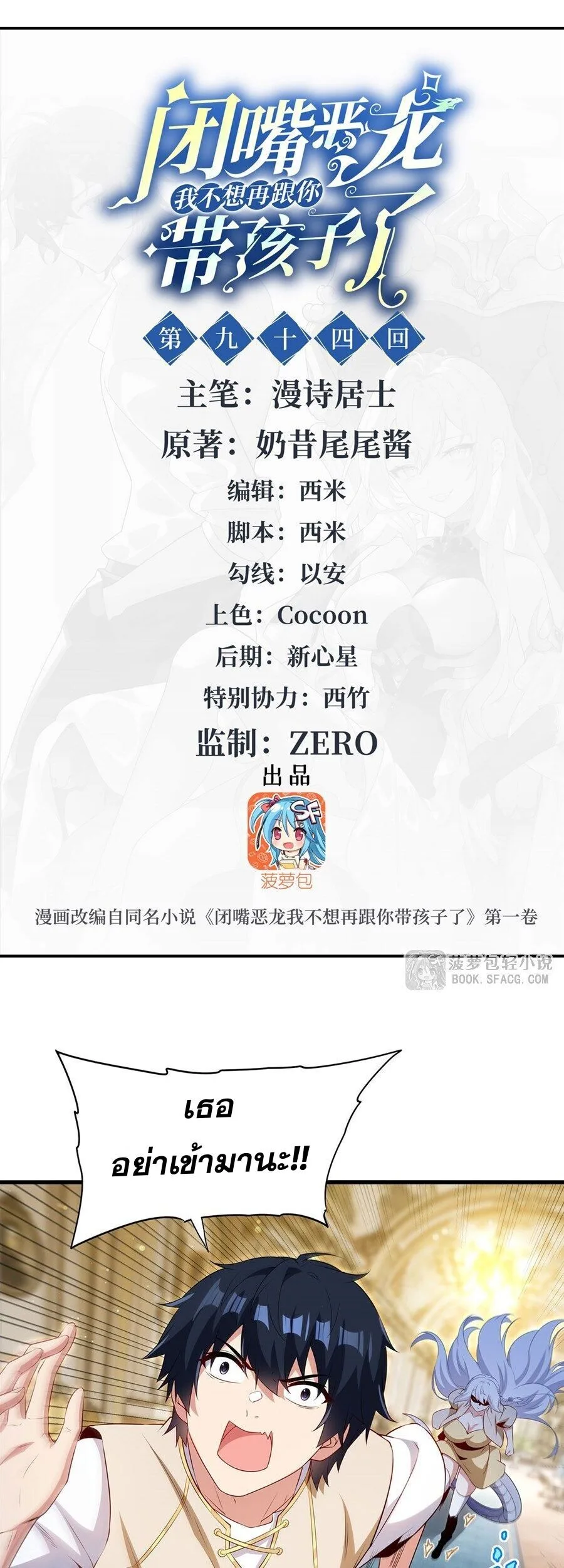 Shut Up, Evil Dragon, I Don’t Want to Raise a Child With You Anymore หุบปากซะยัยมังกรชั่วร้ายข้าไม่อยากมีลูกกับเจ้าอีกแล้ว ตอนที่ 94 หน้า 2