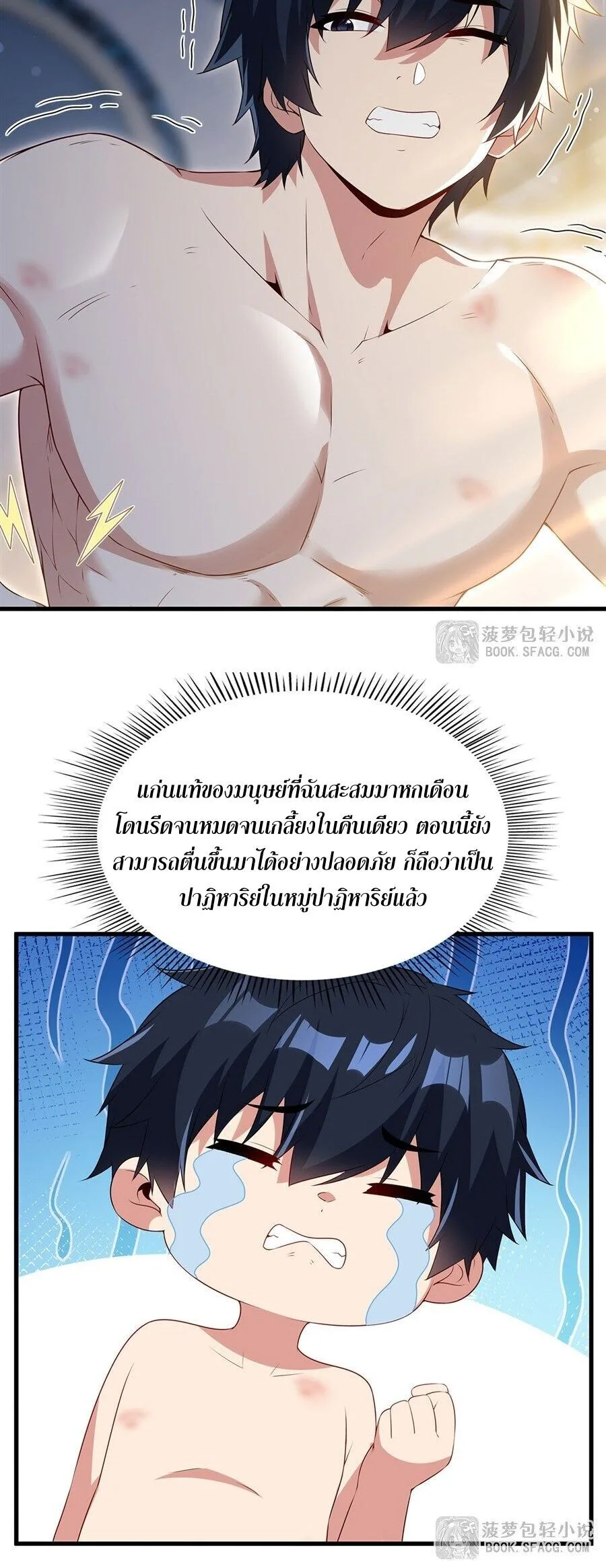 Shut Up, Evil Dragon, I Don’t Want to Raise a Child With You Anymore หุบปากซะยัยมังกรชั่วร้ายข้าไม่อยากมีลูกกับเจ้าอีกแล้ว ตอนที่ 94 หน้า 22