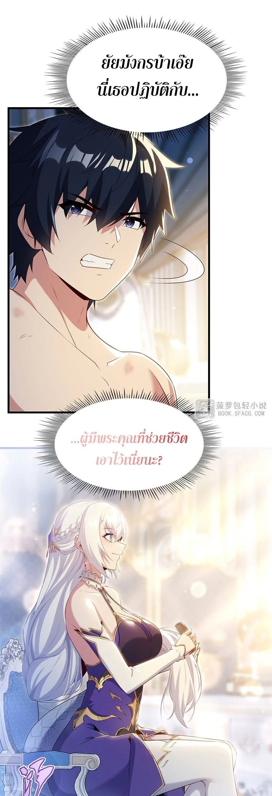 Shut Up, Evil Dragon, I Don’t Want to Raise a Child With You Anymore หุบปากซะยัยมังกรชั่วร้ายข้าไม่อยากมีลูกกับเจ้าอีกแล้ว ตอนที่ 94 หน้า 23