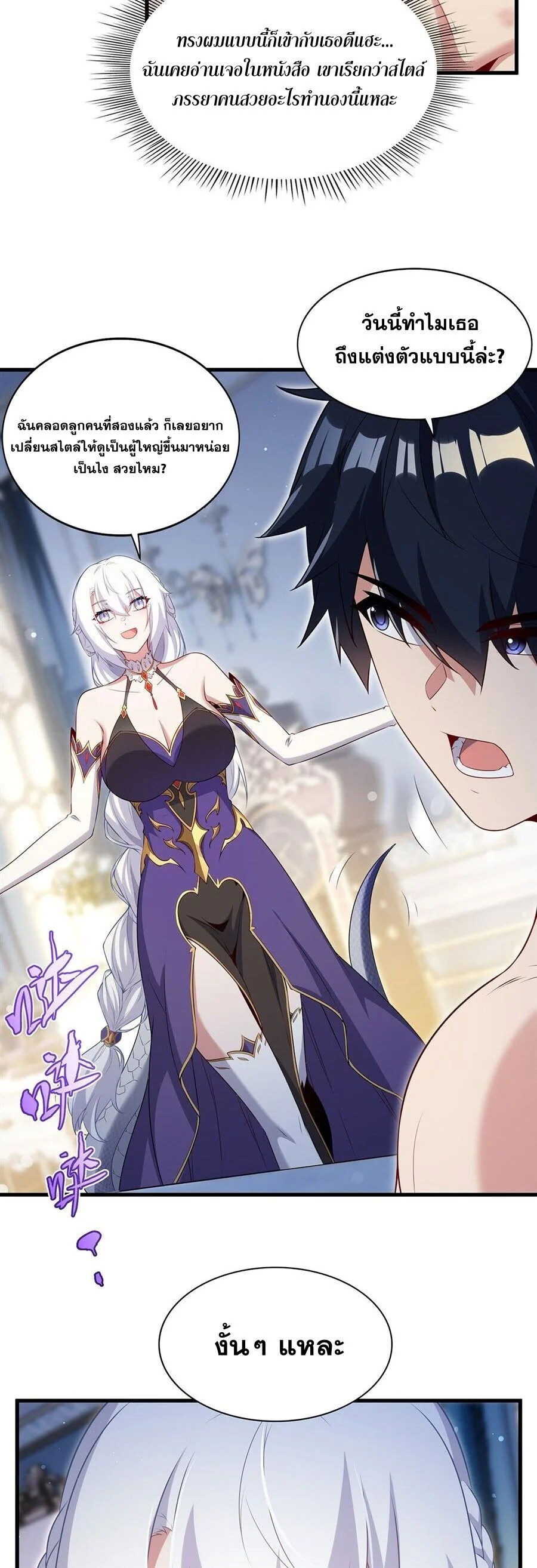 Shut Up, Evil Dragon, I Don’t Want to Raise a Child With You Anymore หุบปากซะยัยมังกรชั่วร้ายข้าไม่อยากมีลูกกับเจ้าอีกแล้ว ตอนที่ 94 หน้า 25