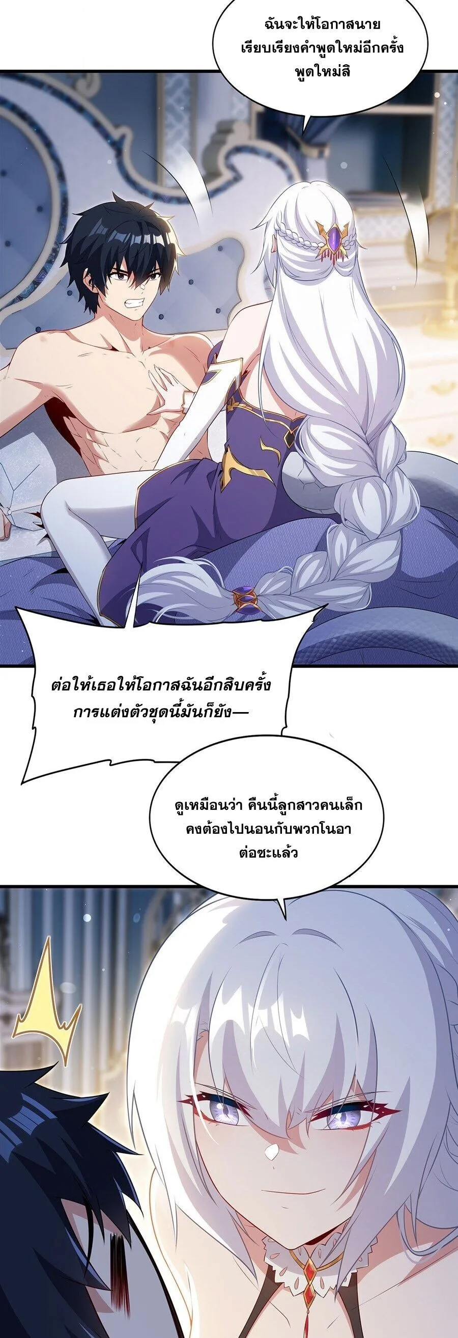 Shut Up, Evil Dragon, I Don’t Want to Raise a Child With You Anymore หุบปากซะยัยมังกรชั่วร้ายข้าไม่อยากมีลูกกับเจ้าอีกแล้ว ตอนที่ 94 หน้า 27