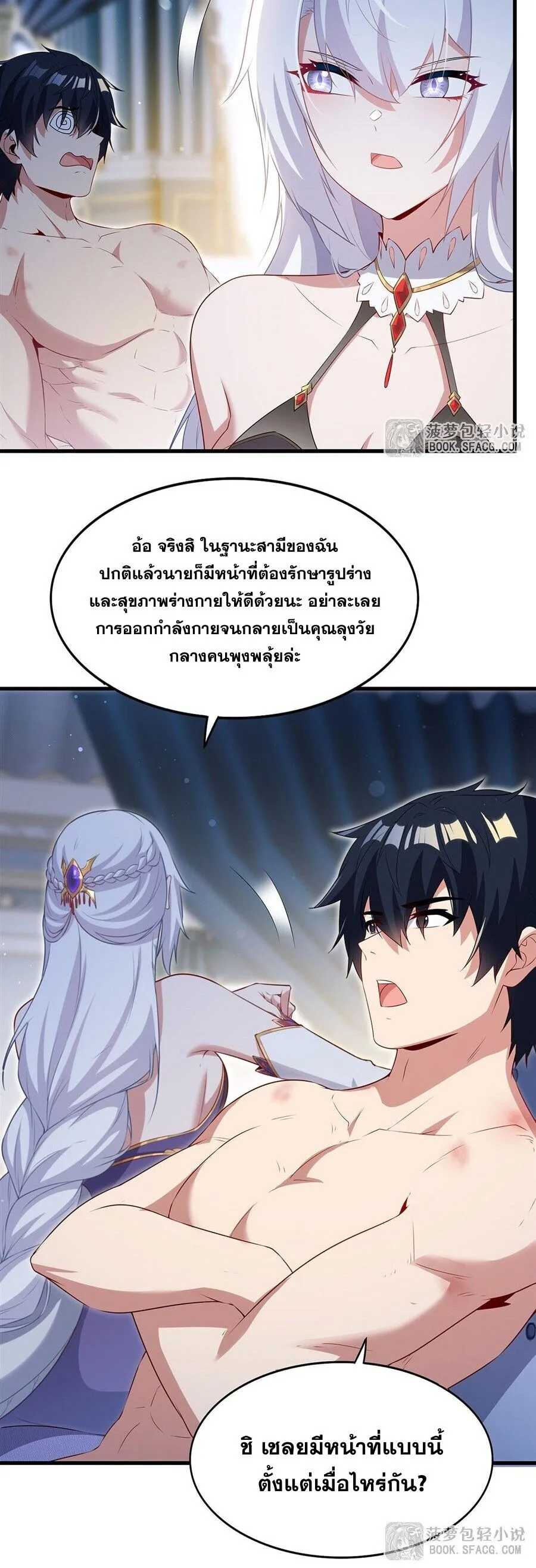 Shut Up, Evil Dragon, I Don’t Want to Raise a Child With You Anymore หุบปากซะยัยมังกรชั่วร้ายข้าไม่อยากมีลูกกับเจ้าอีกแล้ว ตอนที่ 94 หน้า 29