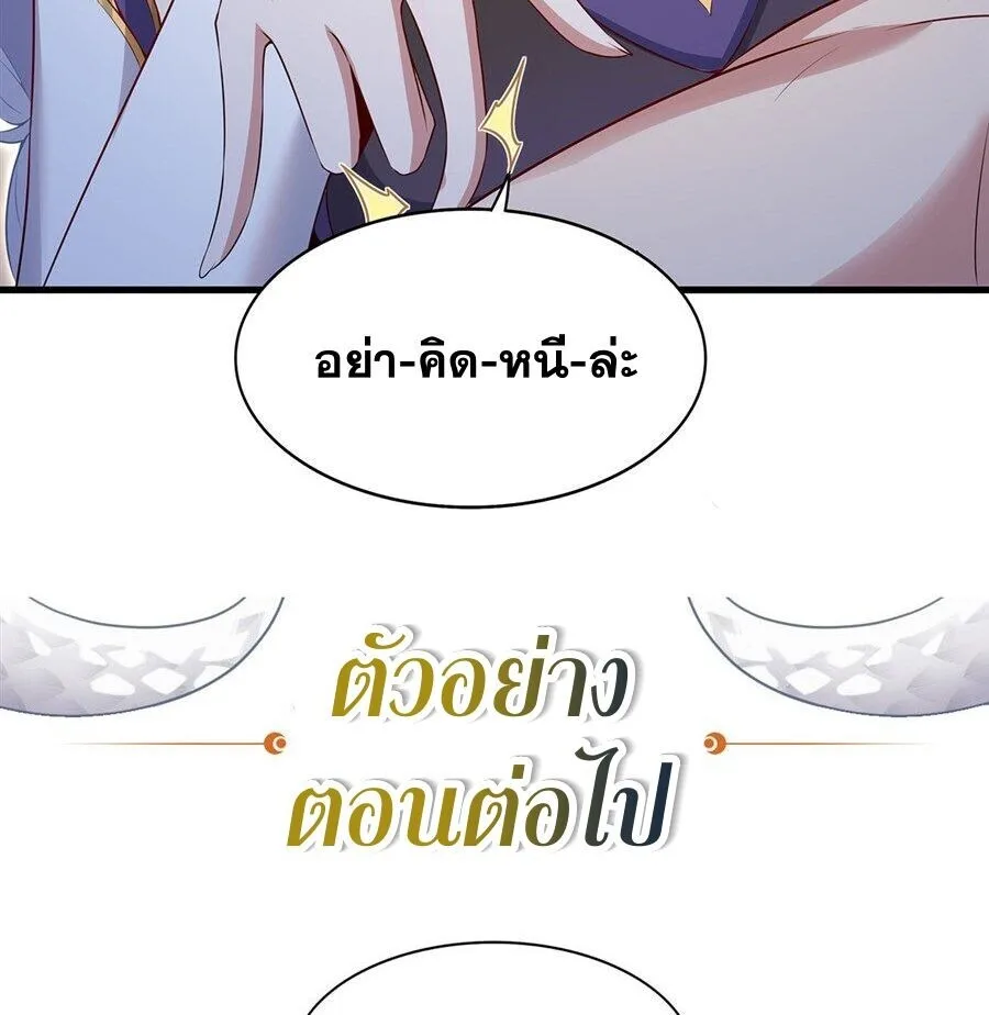 Shut Up, Evil Dragon, I Don’t Want to Raise a Child With You Anymore หุบปากซะยัยมังกรชั่วร้ายข้าไม่อยากมีลูกกับเจ้าอีกแล้ว ตอนที่ 94 หน้า 33
