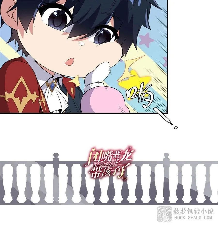 Shut Up, Evil Dragon, I Don’t Want to Raise a Child With You Anymore หุบปากซะยัยมังกรชั่วร้ายข้าไม่อยากมีลูกกับเจ้าอีกแล้ว ตอนที่ 94 หน้า 36