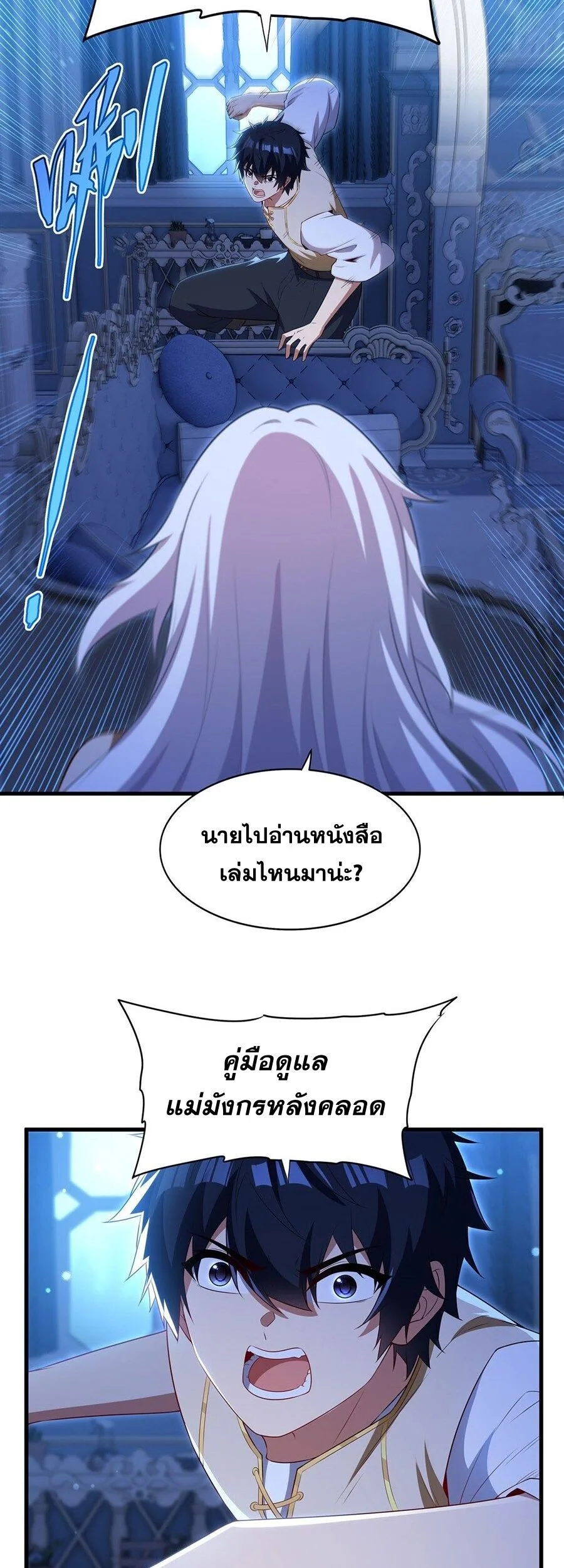 Shut Up, Evil Dragon, I Don’t Want to Raise a Child With You Anymore หุบปากซะยัยมังกรชั่วร้ายข้าไม่อยากมีลูกกับเจ้าอีกแล้ว ตอนที่ 94 หน้า 4