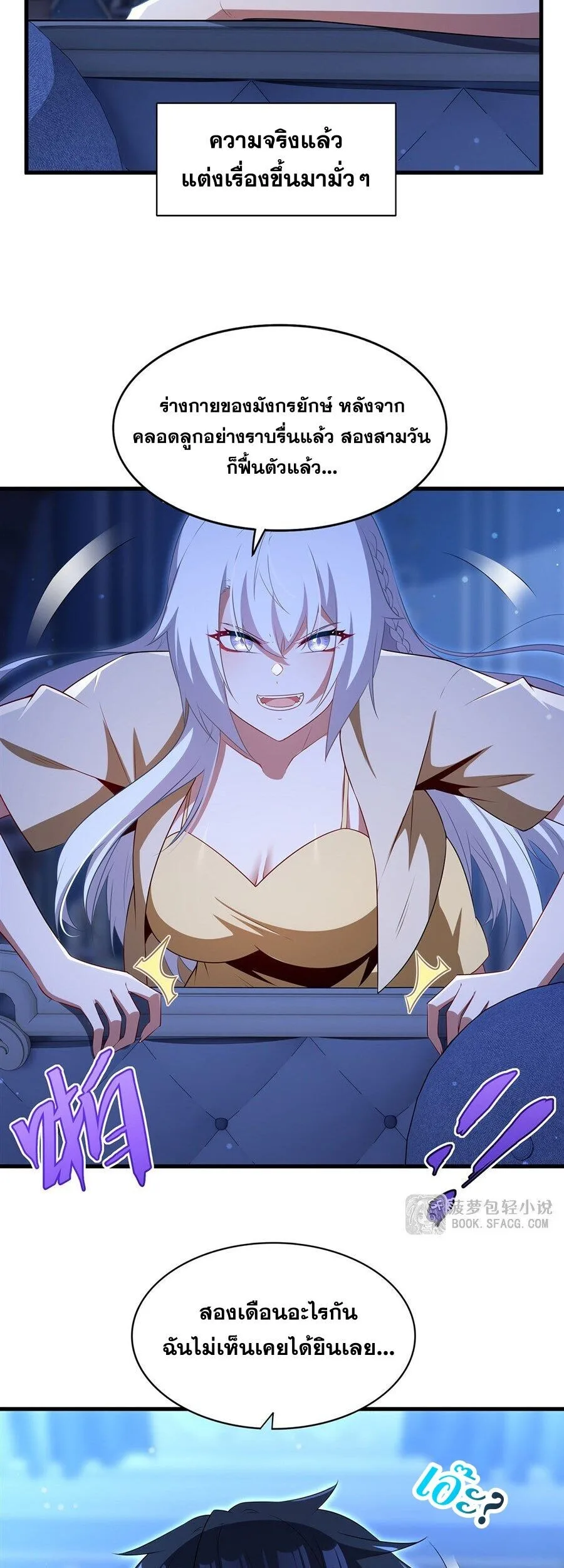 Shut Up, Evil Dragon, I Don’t Want to Raise a Child With You Anymore หุบปากซะยัยมังกรชั่วร้ายข้าไม่อยากมีลูกกับเจ้าอีกแล้ว ตอนที่ 94 หน้า 5