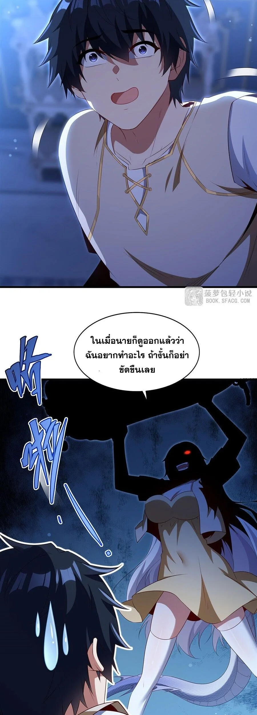 Shut Up, Evil Dragon, I Don’t Want to Raise a Child With You Anymore หุบปากซะยัยมังกรชั่วร้ายข้าไม่อยากมีลูกกับเจ้าอีกแล้ว ตอนที่ 94 หน้า 6